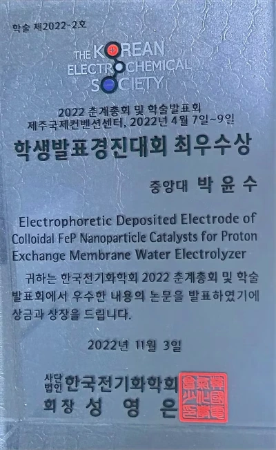 한국전기전자재료학회 최우수상 상장
