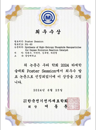 한국전기전자재료학회 최우수상 상장