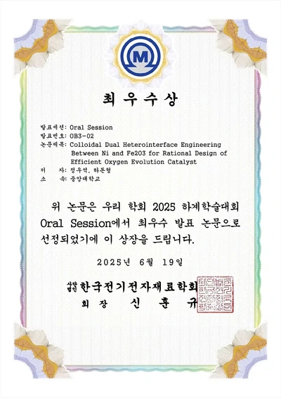 한국전기전자재료학회 최우수상 상장